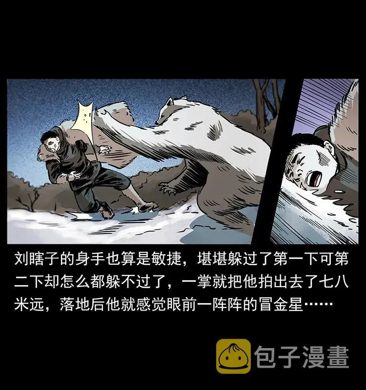 253 昆仑神兽 第46页