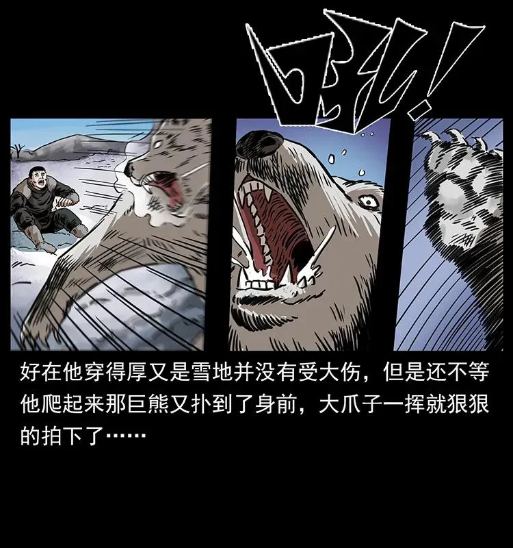 253 昆仑神兽 第47页