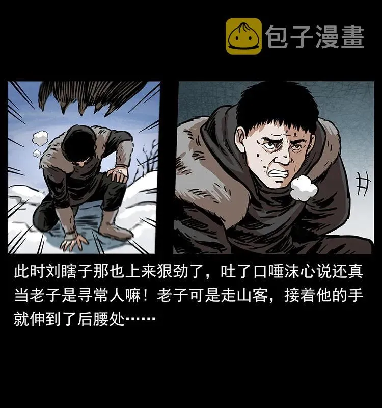 253 昆仑神兽 第48页