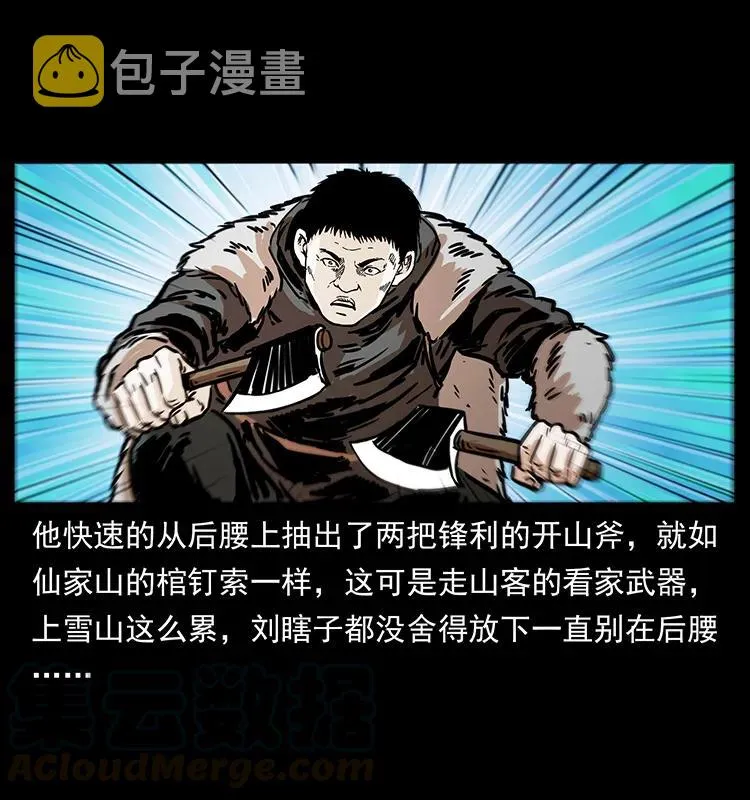 253 昆仑神兽 第49页