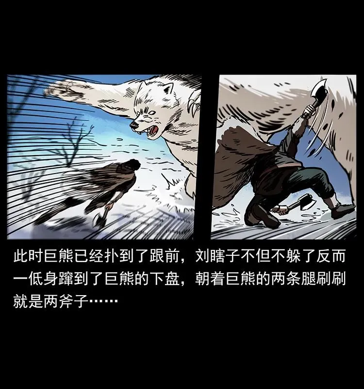 253 昆仑神兽 第50页