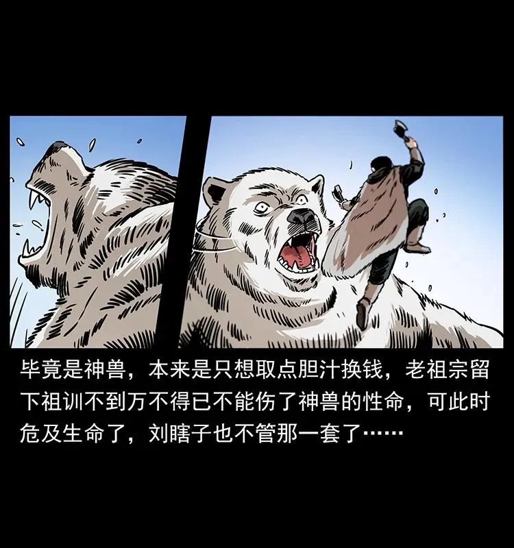 253 昆仑神兽 第51页