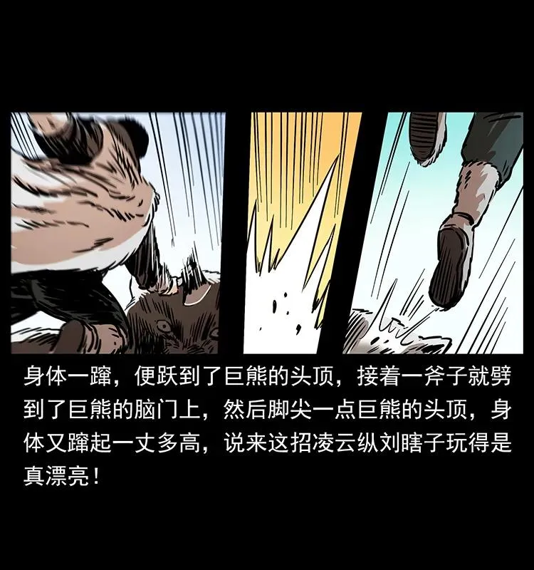 253 昆仑神兽 第52页