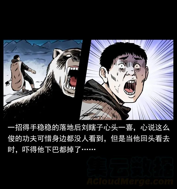 253 昆仑神兽 第53页