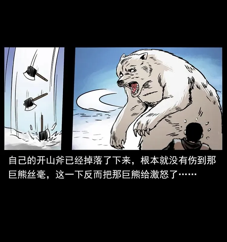 253 昆仑神兽 第54页
