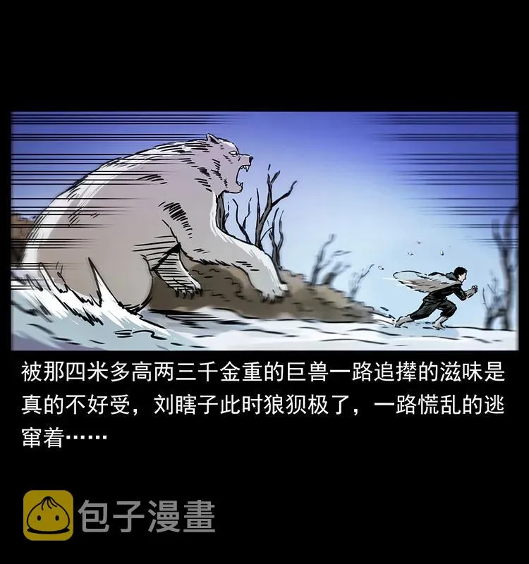 253 昆仑神兽 第55页