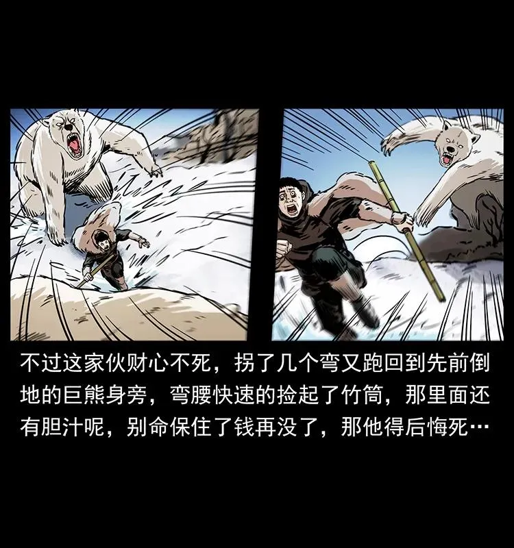 253 昆仑神兽 第56页