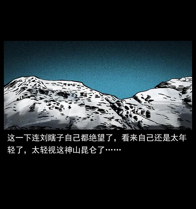 253 昆仑神兽 第60页