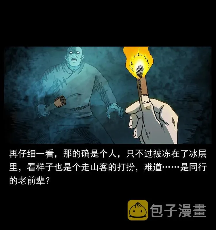 253 昆仑神兽 第67页