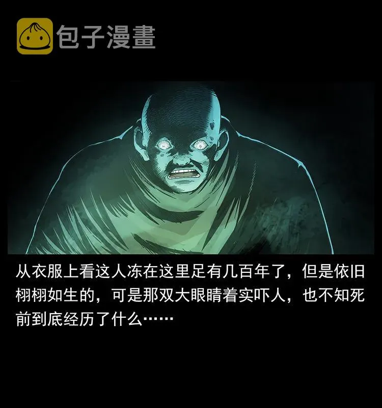 253 昆仑神兽 第68页