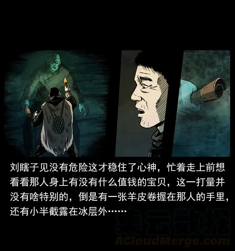 253 昆仑神兽 第69页