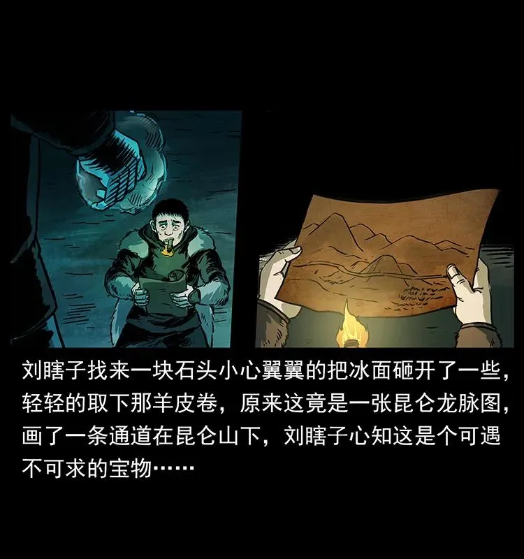 253 昆仑神兽 第70页