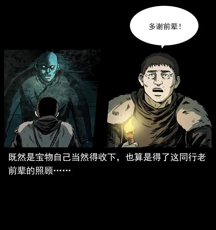 253 昆仑神兽 第71页