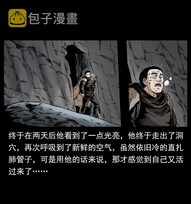 253 昆仑神兽 第74页