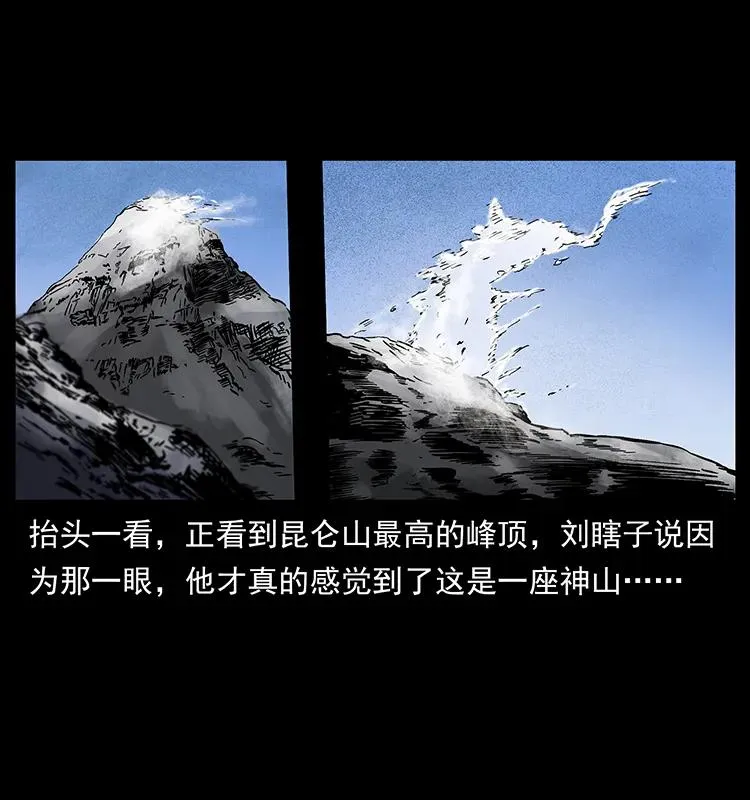 253 昆仑神兽 第75页