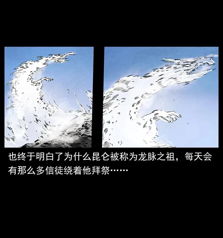 253 昆仑神兽 第76页