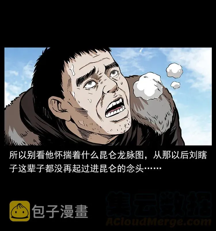 253 昆仑神兽 第77页
