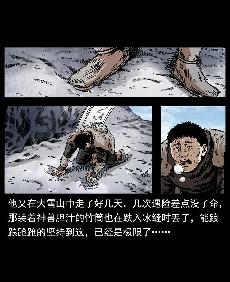 253 昆仑神兽 第78页
