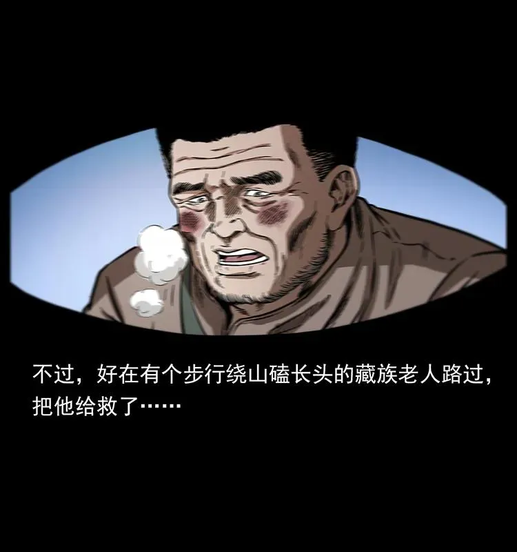 253 昆仑神兽 第80页