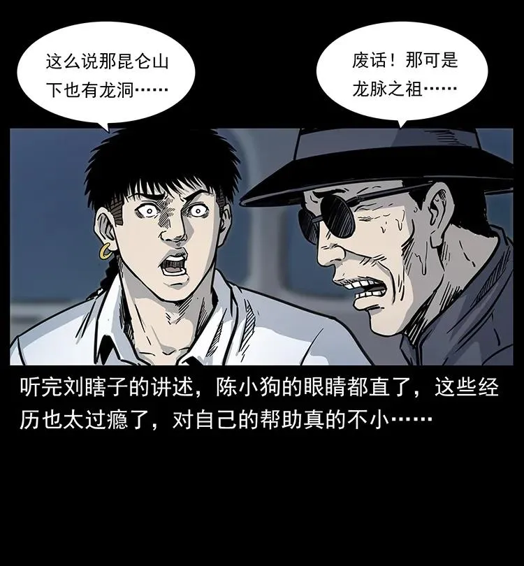 253 昆仑神兽 第83页
