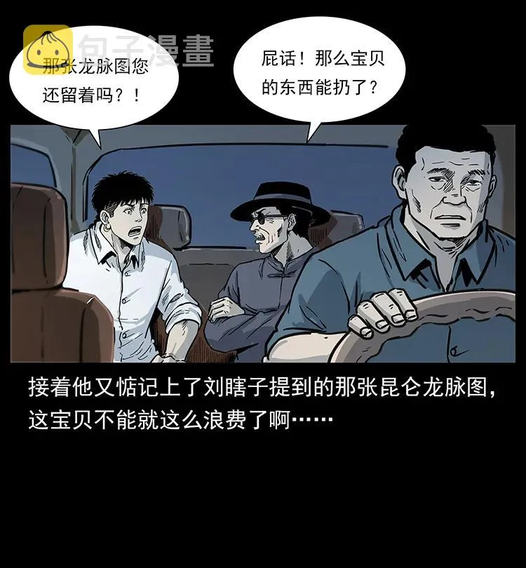 253 昆仑神兽 第84页