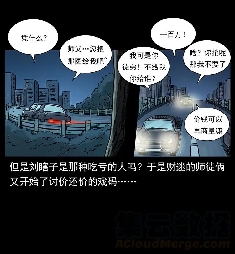 253 昆仑神兽 第85页