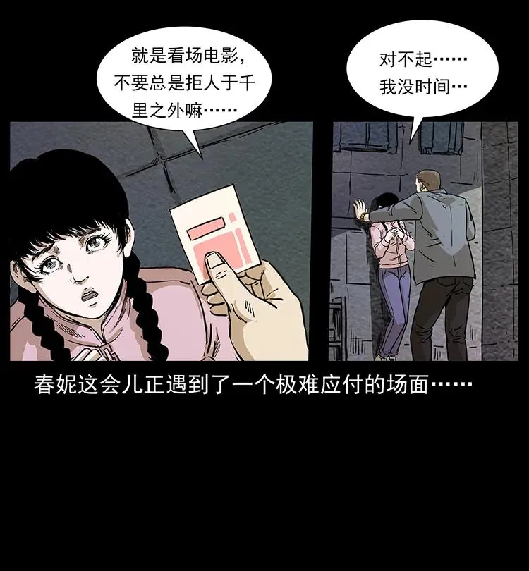 253 昆仑神兽 第87页