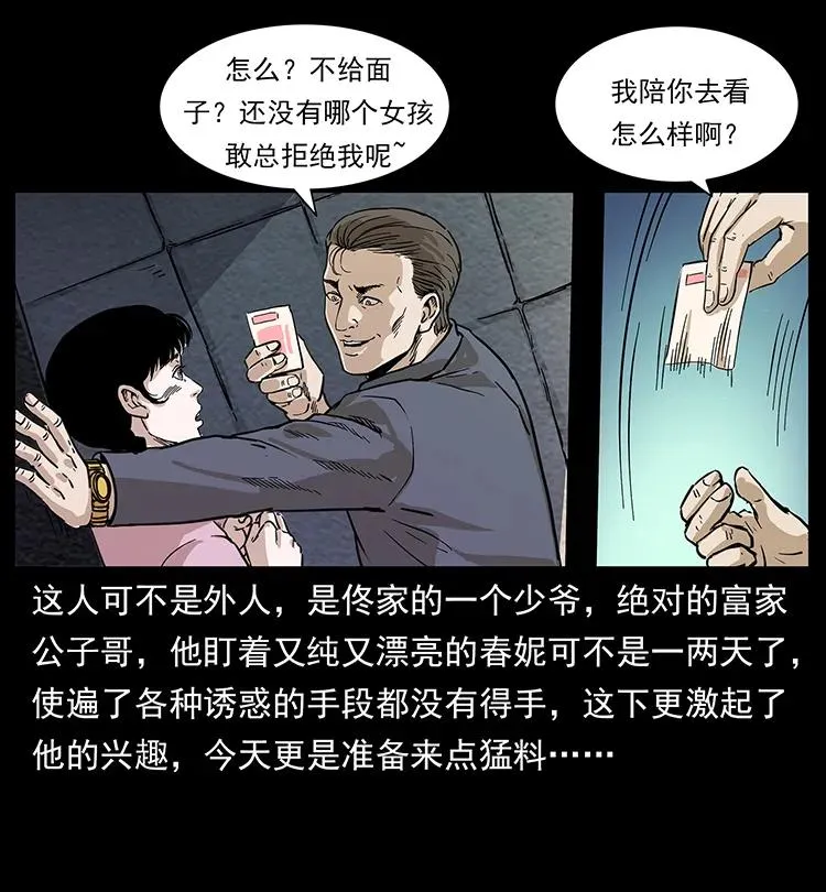 253 昆仑神兽 第88页