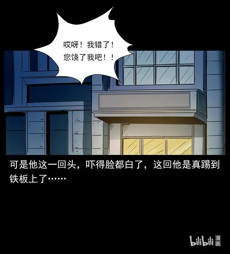 253 昆仑神兽 第90页