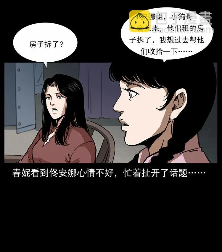 254 搬家 第12页