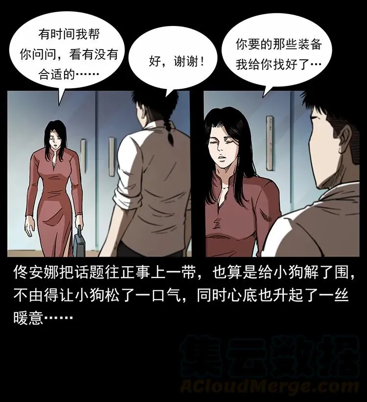 254 搬家 第21页