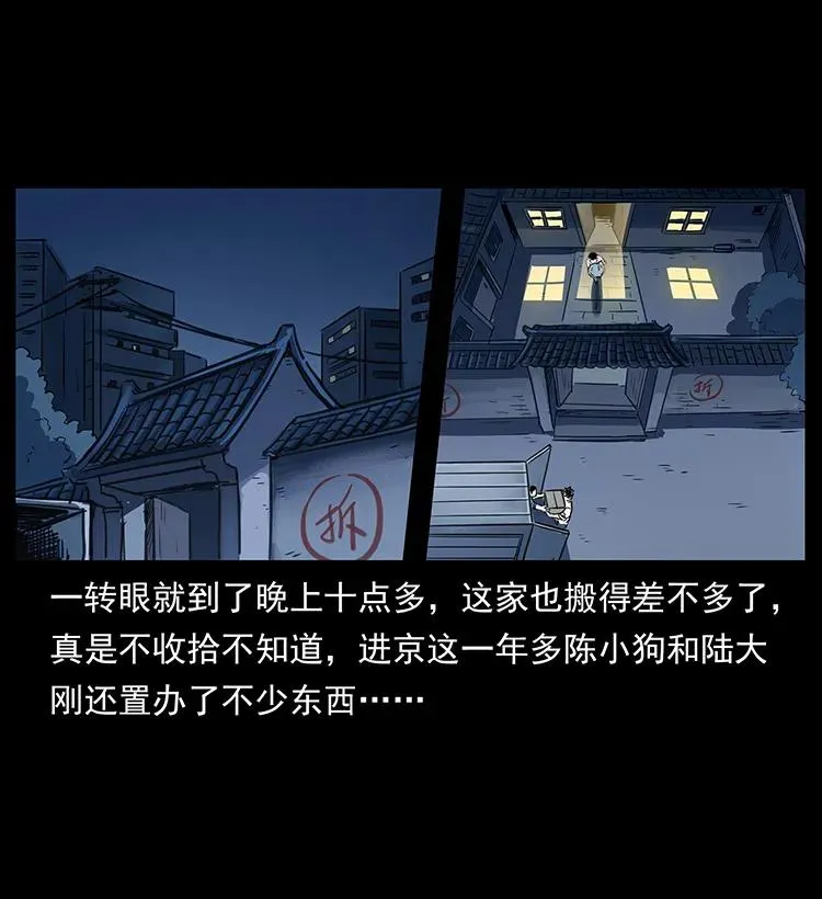 254 搬家 第35页