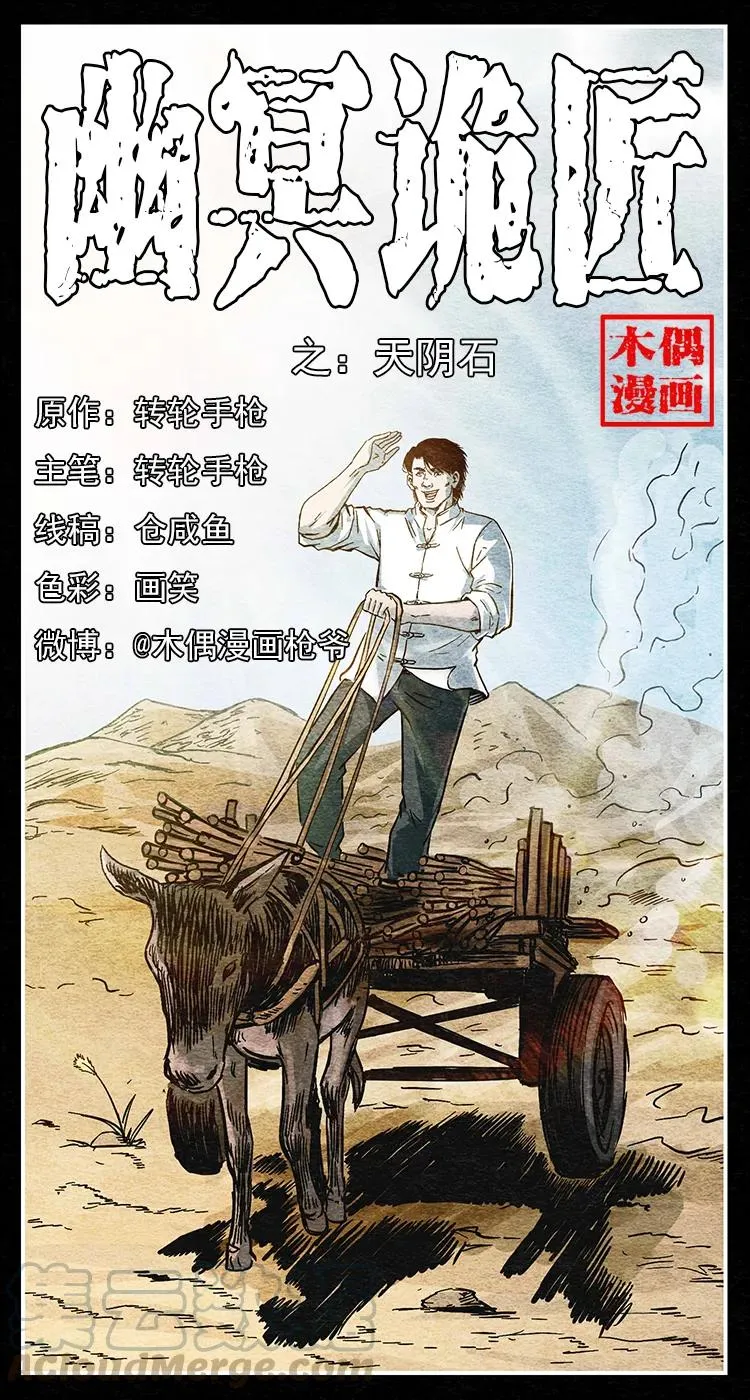 255 天阴石 第1页