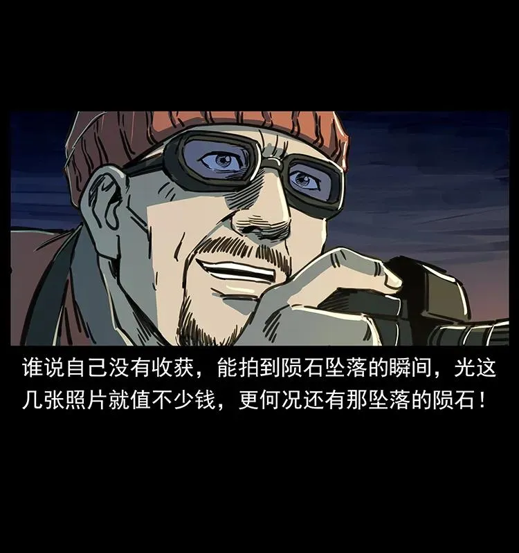 255 天阴石 第7页