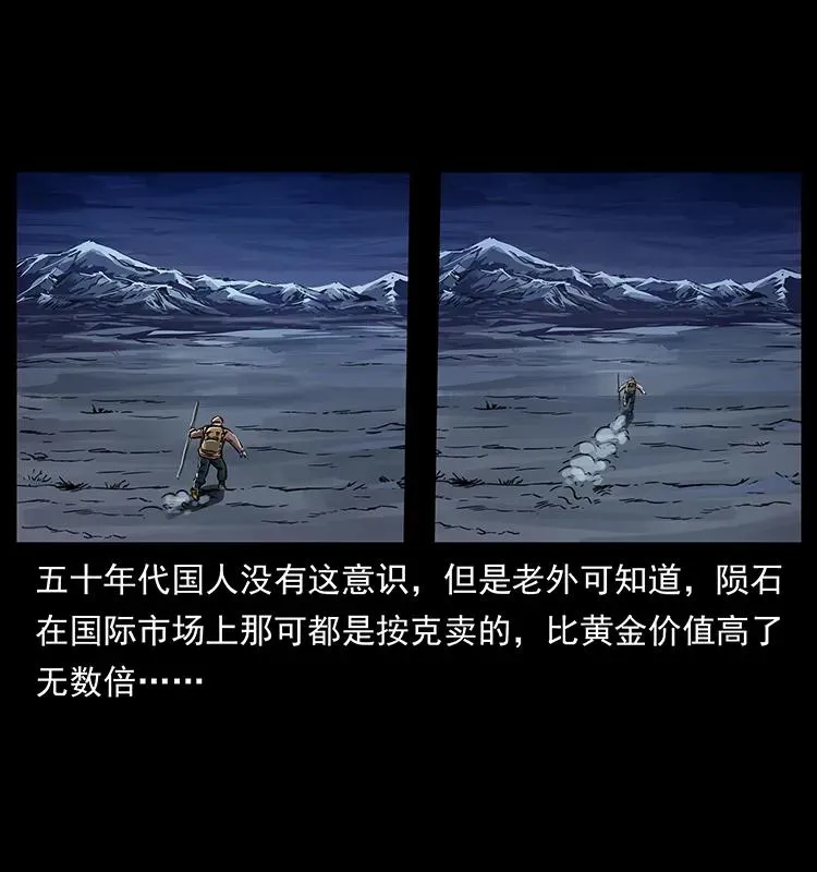 255 天阴石 第8页