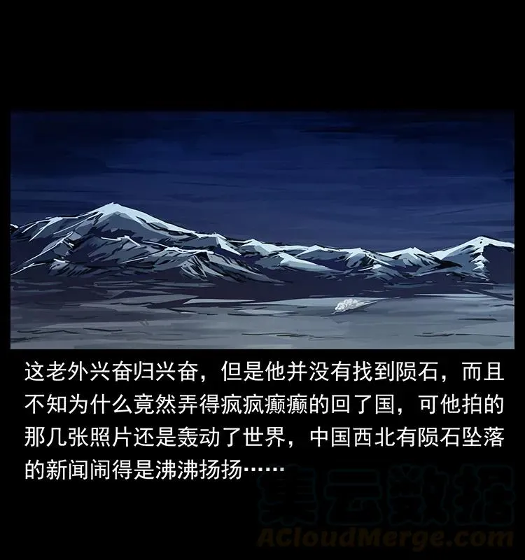 255 天阴石 第9页