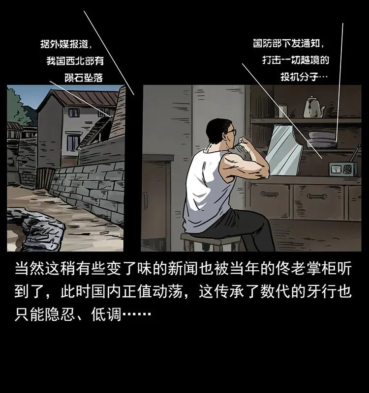 255 天阴石 第10页