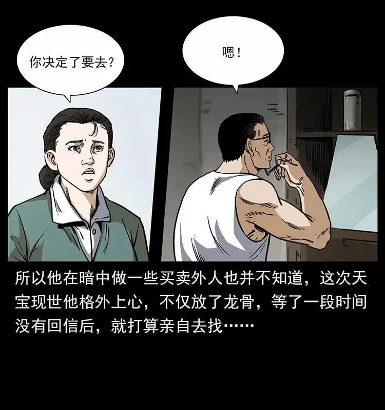 255 天阴石 第12页