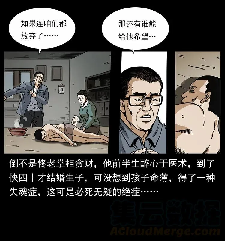 255 天阴石 第13页