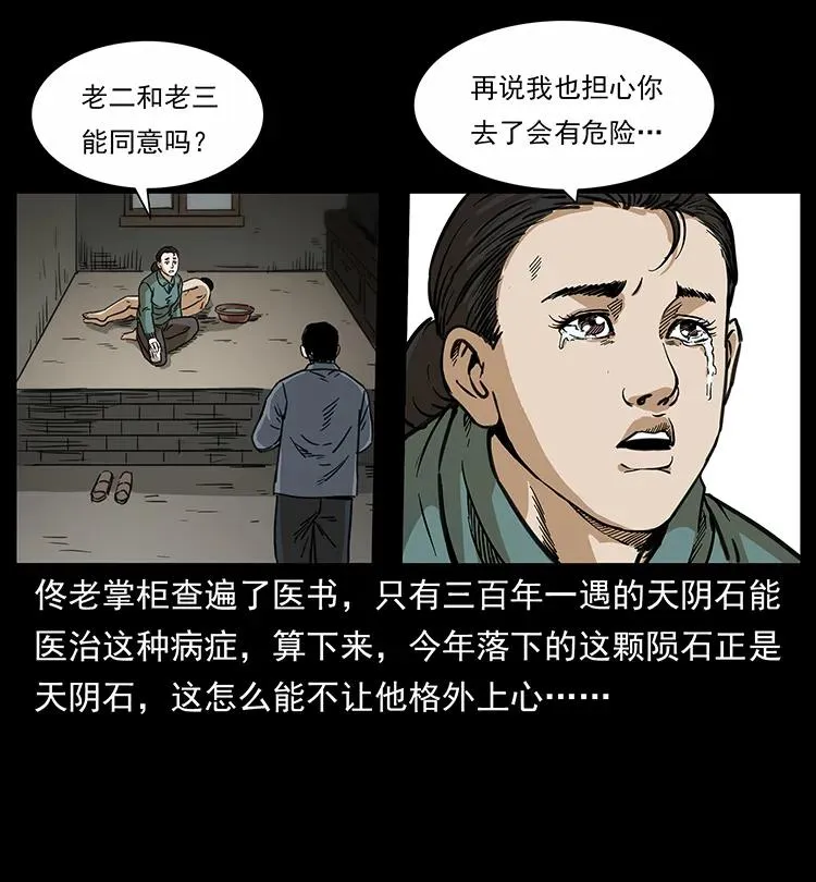 255 天阴石 第14页