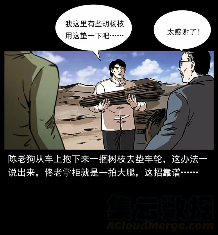 255 天阴石 第25页