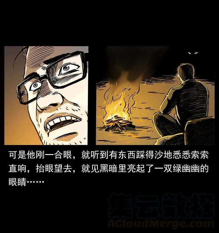 255 天阴石 第37页