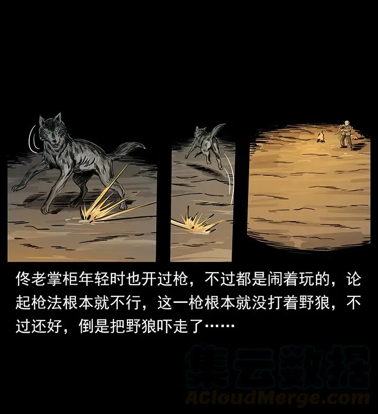 255 天阴石 第41页