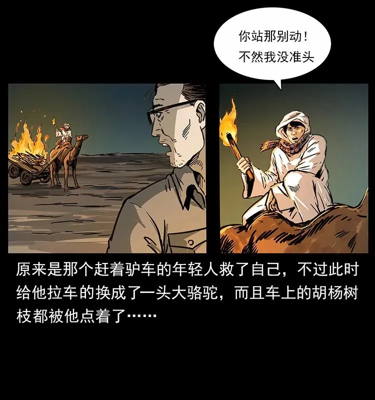 255 天阴石 第48页