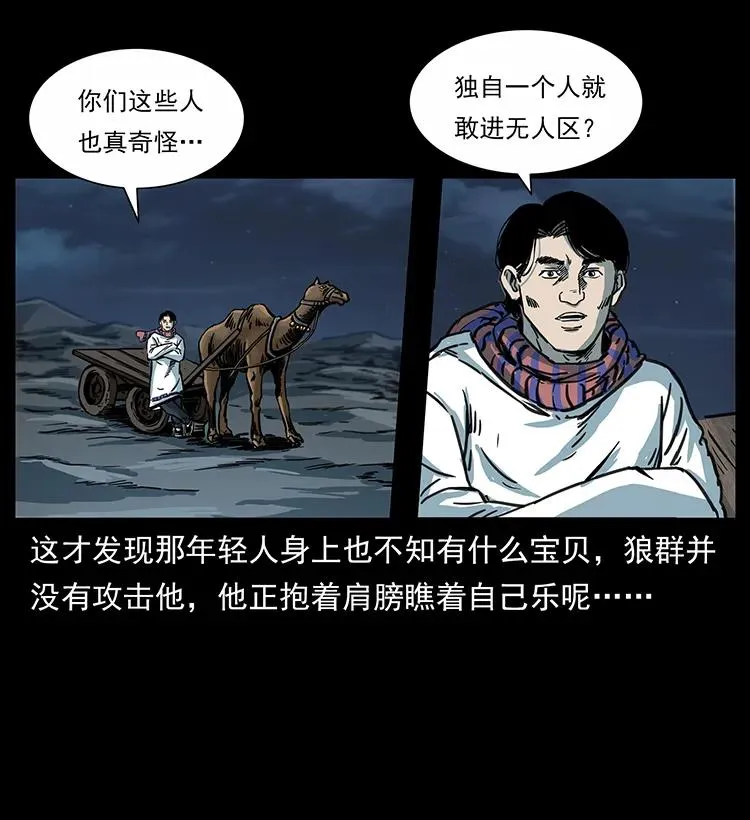 255 天阴石 第58页
