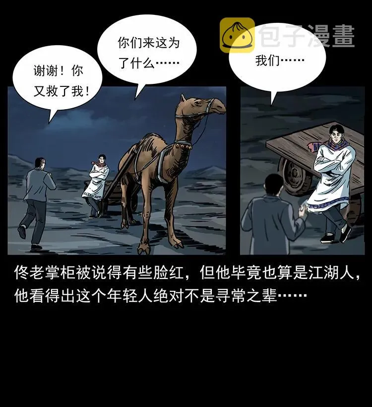 255 天阴石 第59页