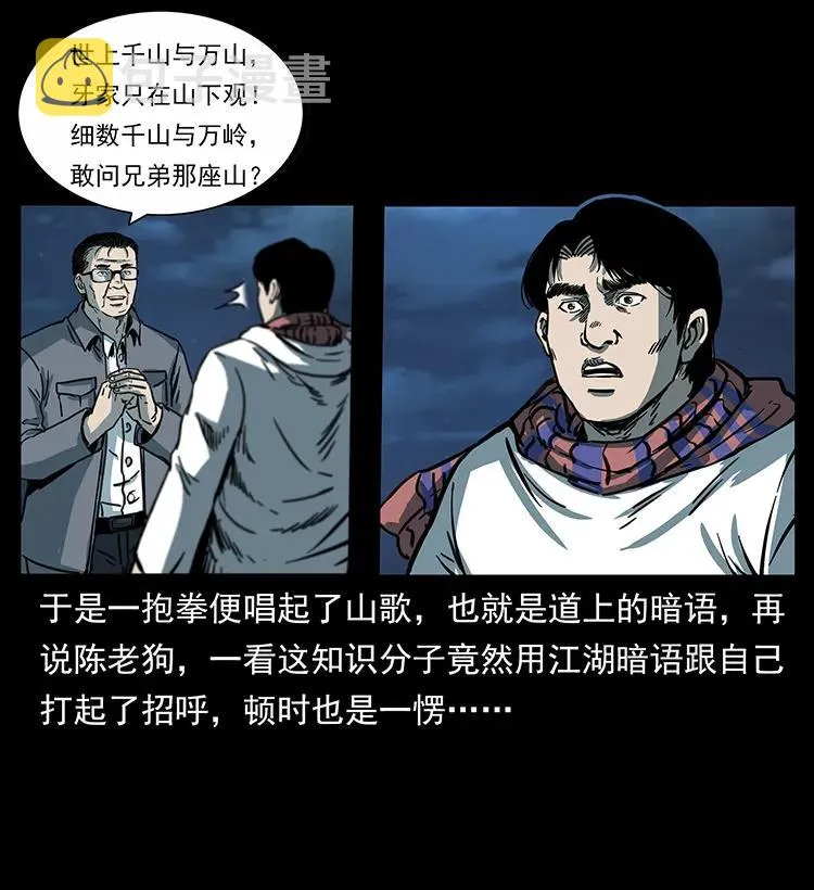 255 天阴石 第60页