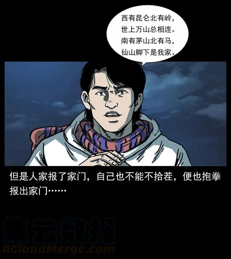 255 天阴石 第61页