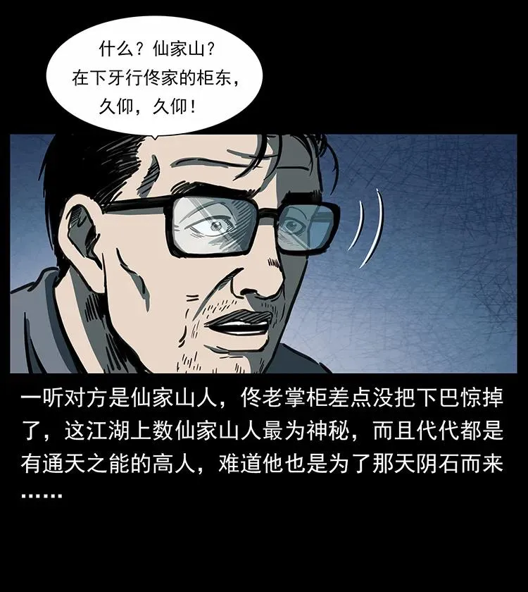 255 天阴石 第62页