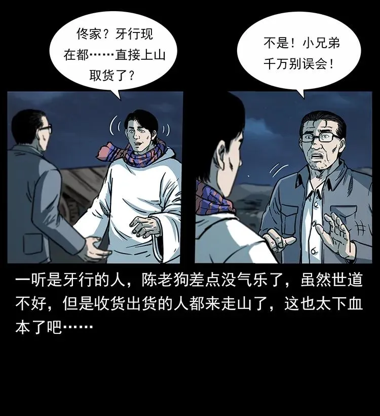 255 天阴石 第63页